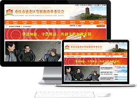 渝北区发展和改革委员会政府网站