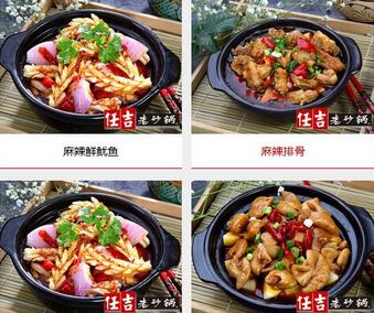 任吉砂锅菜